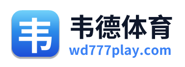 韦德体育